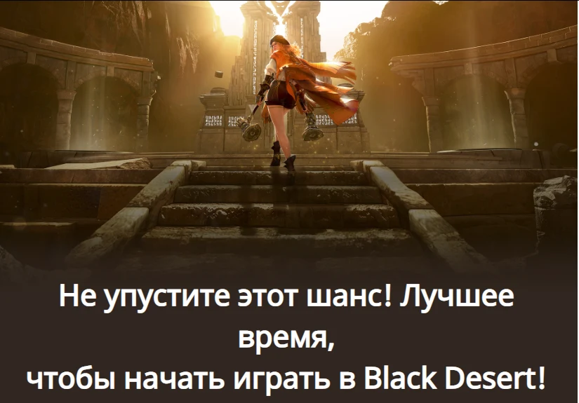 Black Desert Online временно стала бесплатной игрой в Steam