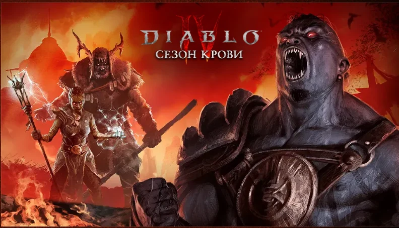 Blizzard  удвоила количество выпадающих редких предметов в Diablo 4