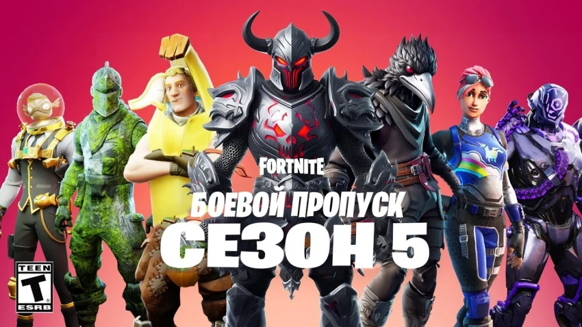 Трейлер к запуску 5 сезона Fortnite Battle Royale