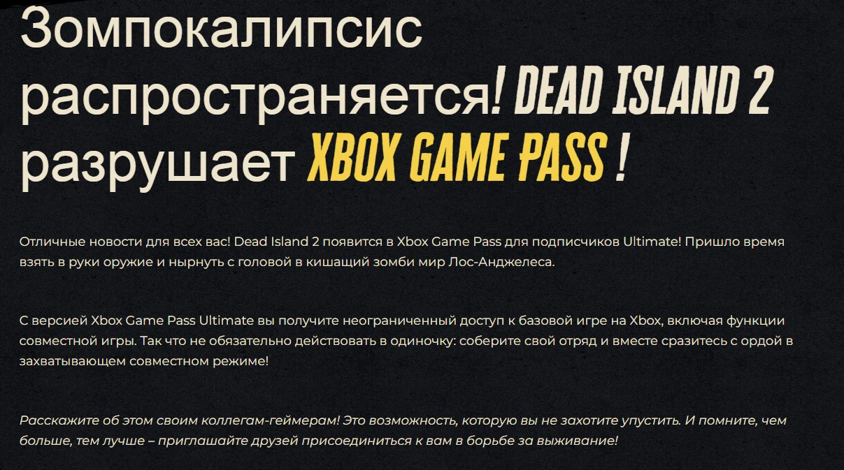 Внимание! Вы можете поиграть в Dead Island 2 на Xbox Game Pass прямо сейчас  | VIKINGgamer | Дзен