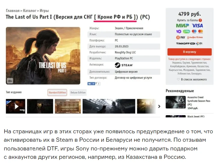 Российские геймеры нашли лазейки для обхода блокировки в магазине Steam