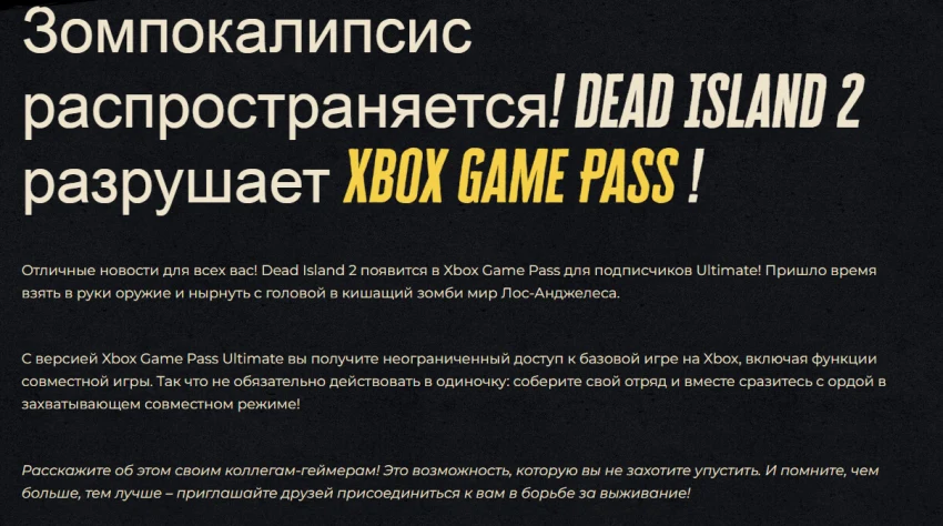 Вы можете поиграть в Dead Island 2 на Xbox Game Pass прямо сейчас