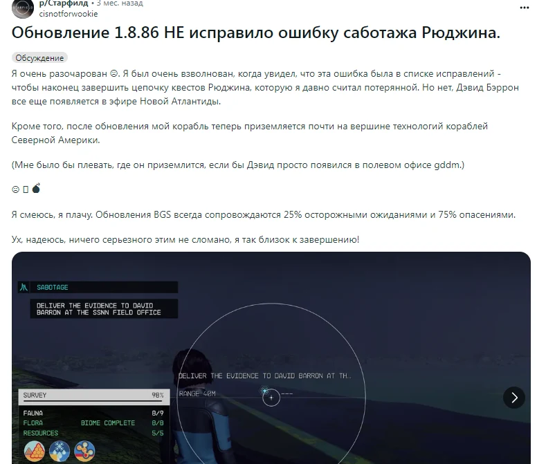 патч для Starfield исправляющий проблемы квеста Sabotage
