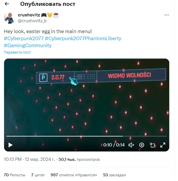 Игрок Cyberpunk 2077 обнаружил пасхальное яйцо, спрятанное в главном меню