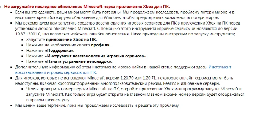 Геймеров предупредили, что обновлять Minecraft через приложение Xbox нельзя