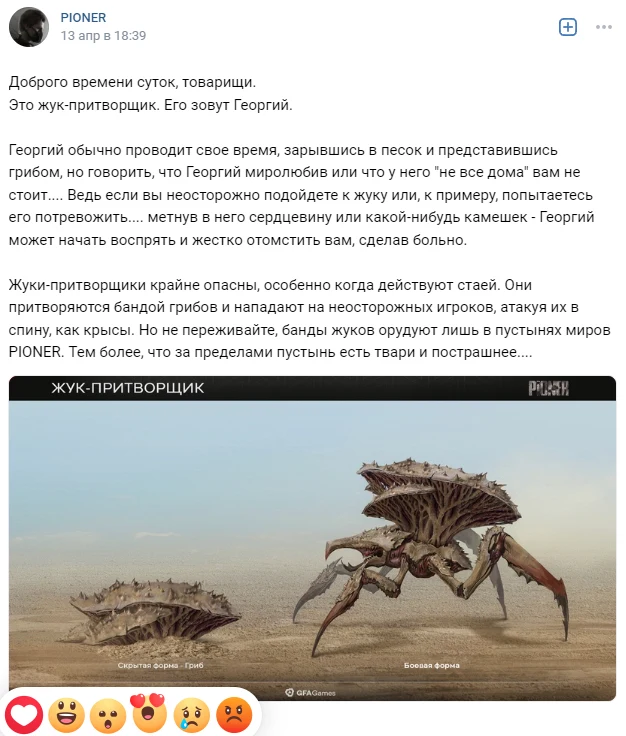 Авторы ММО-шутера PIONER показали жуков-притворщиков