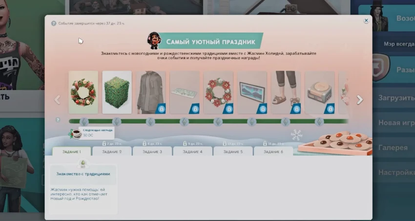 Sims 4: как выполнить все праздничные квесты?