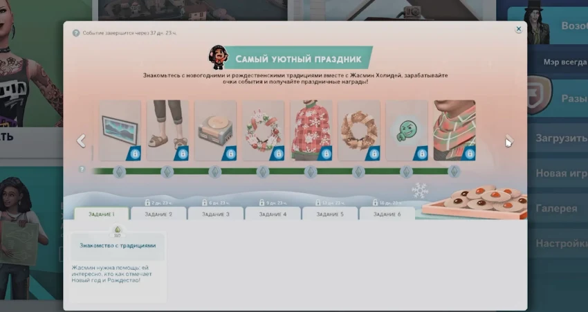 Sims 4: как выполнить все праздничные квесты?