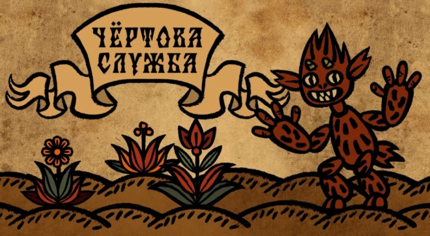 Анонсирована 