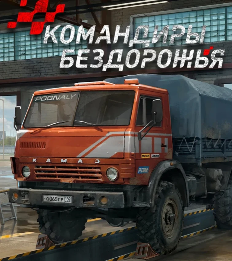 Релиз публичной демоверсии "Командиры бездорожья"