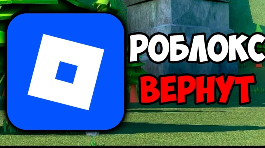 Roblox Corporation подала заявку на регистрацию товарного знака Robux в РФ