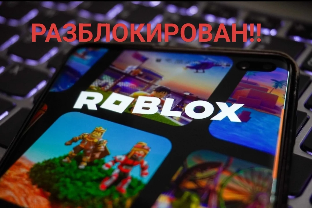 Йохоуу! Фанаты ROBLOX в полном восторге!
